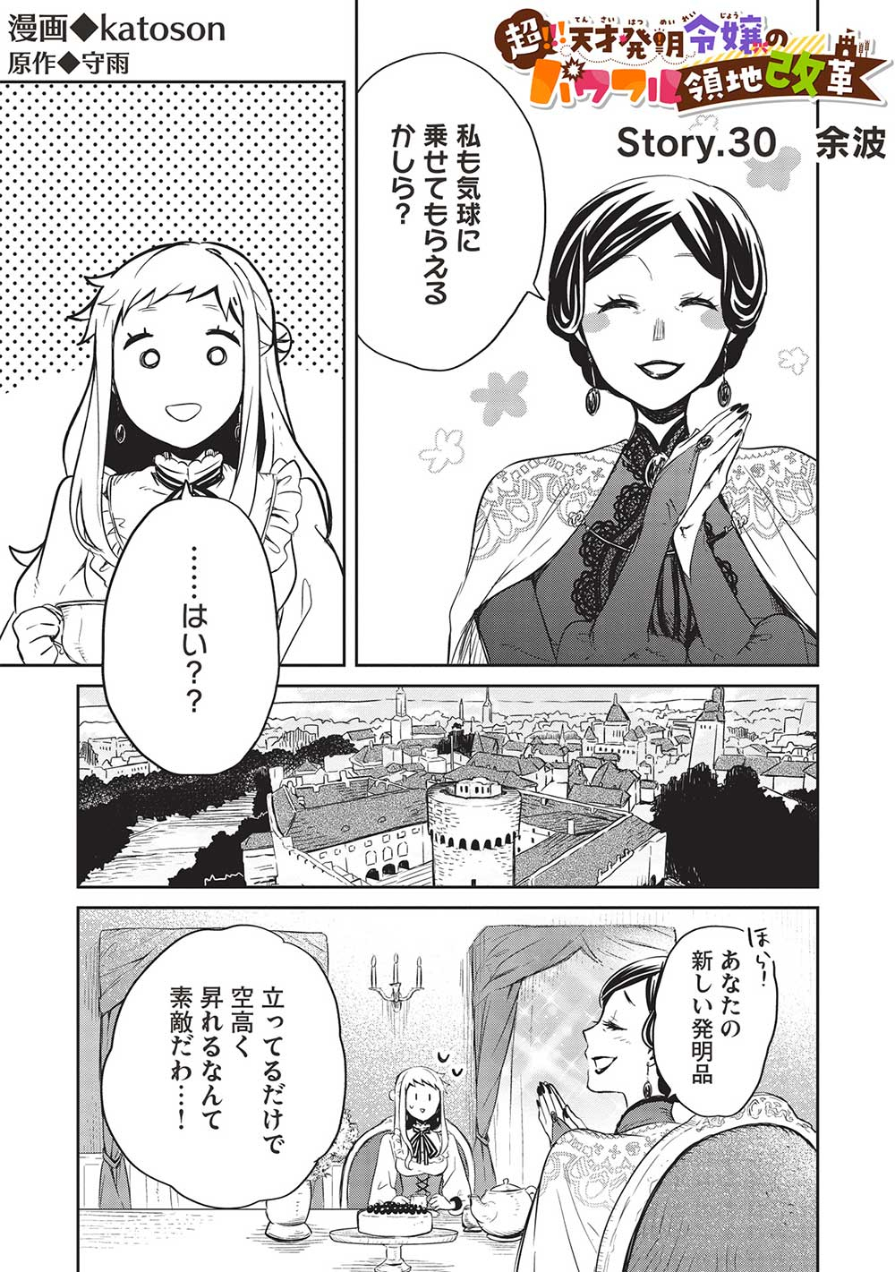 超!!!天才発明令嬢のパワフル領地改革 第30話 - Page 2