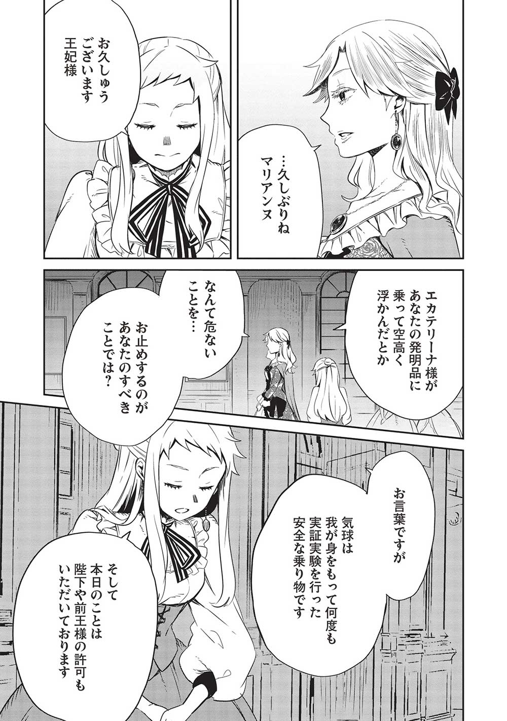 超!!!天才発明令嬢のパワフル領地改革 第30話 - Page 5