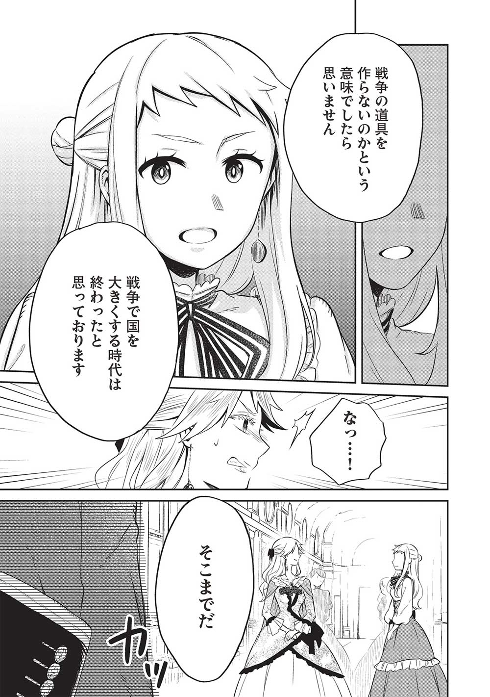 超!!!天才発明令嬢のパワフル領地改革 第30話 - Page 8