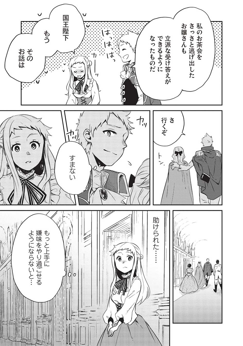 超!!!天才発明令嬢のパワフル領地改革 第30話 - Page 10