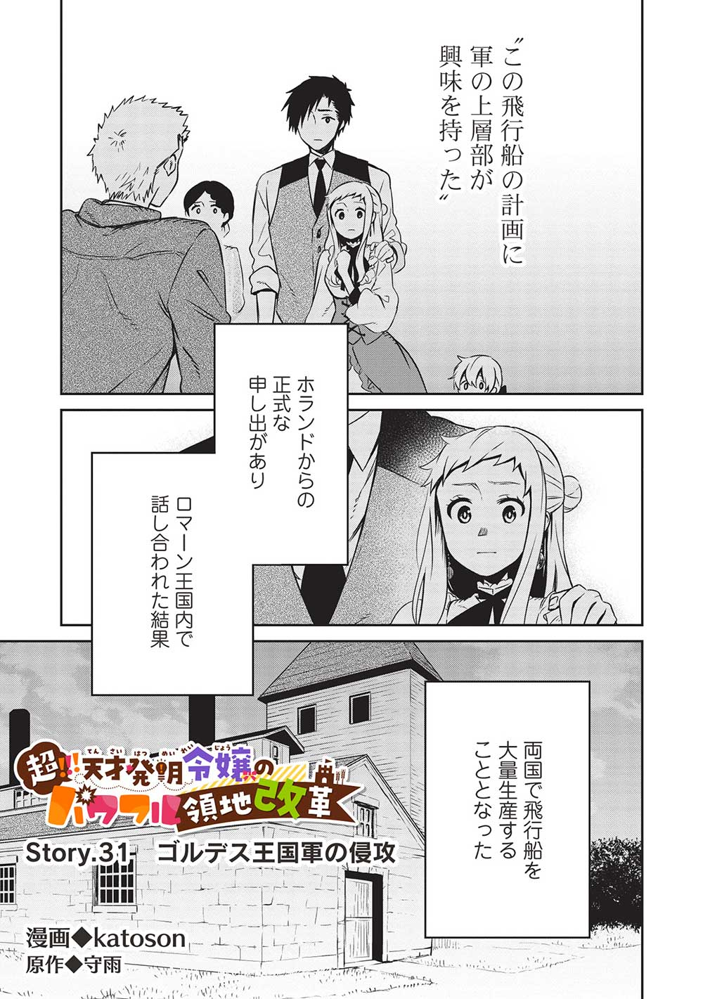 超!!!天才発明令嬢のパワフル領地改革 第31話 - Page 1