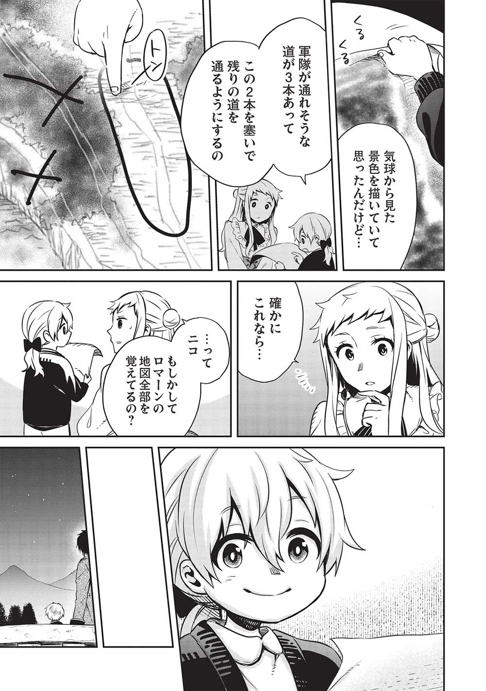 超!!!天才発明令嬢のパワフル領地改革 第31話 - Page 4