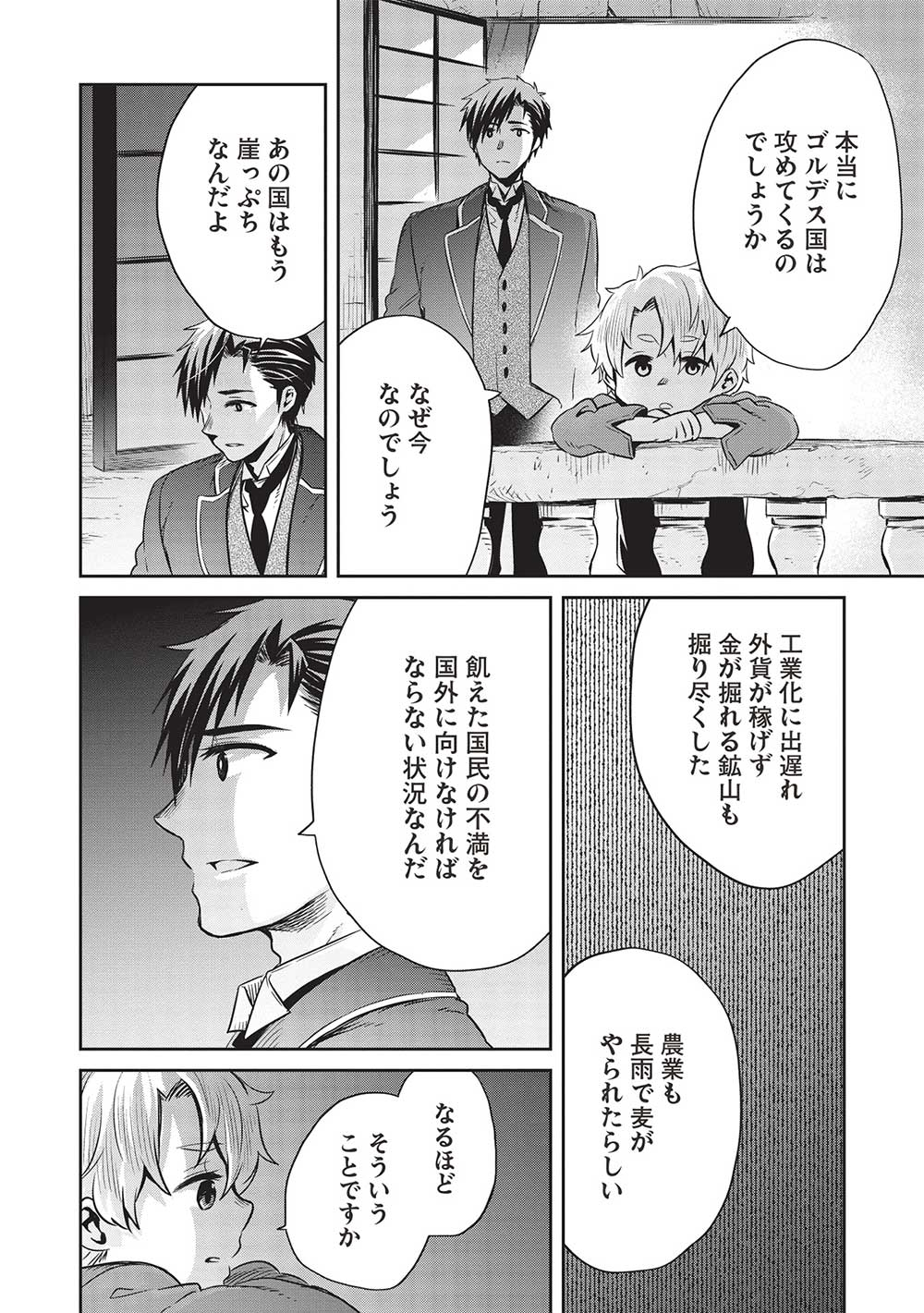 超!!!天才発明令嬢のパワフル領地改革 第31話 - Page 4