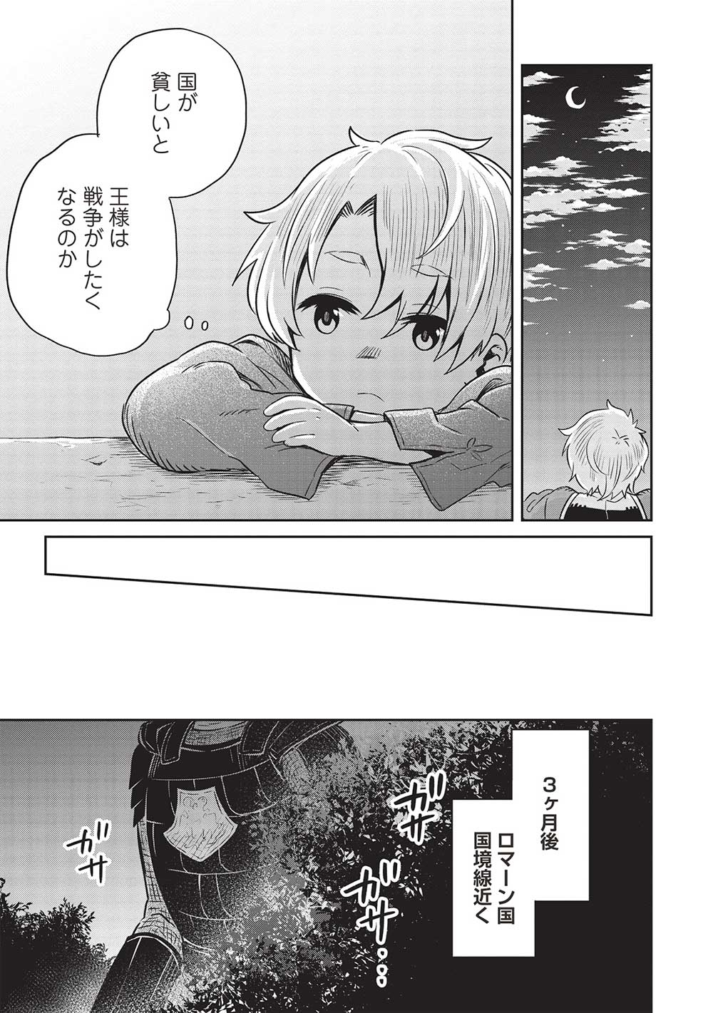 超!!!天才発明令嬢のパワフル領地改革 第31話 - Page 5