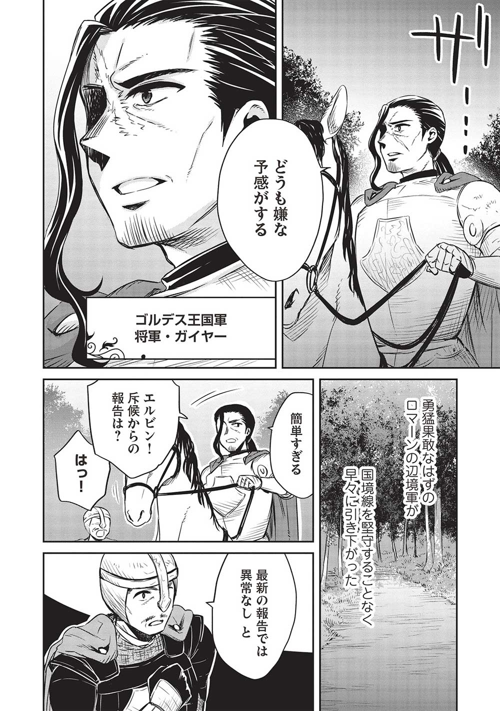 超!!!天才発明令嬢のパワフル領地改革 第31話 - Page 6