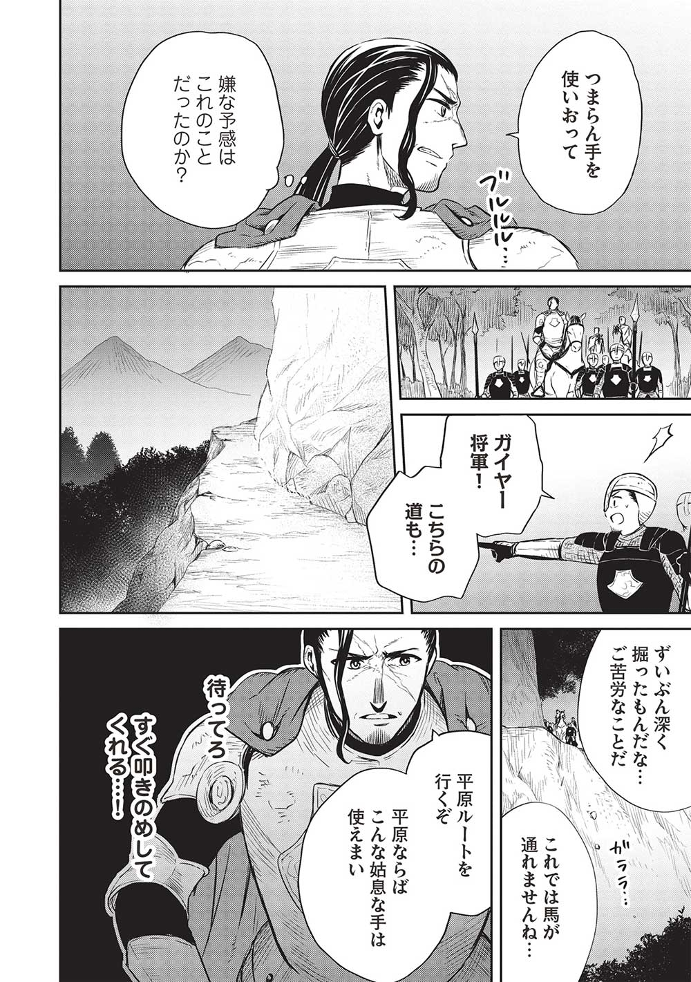 超!!!天才発明令嬢のパワフル領地改革 第31話 - Page 8