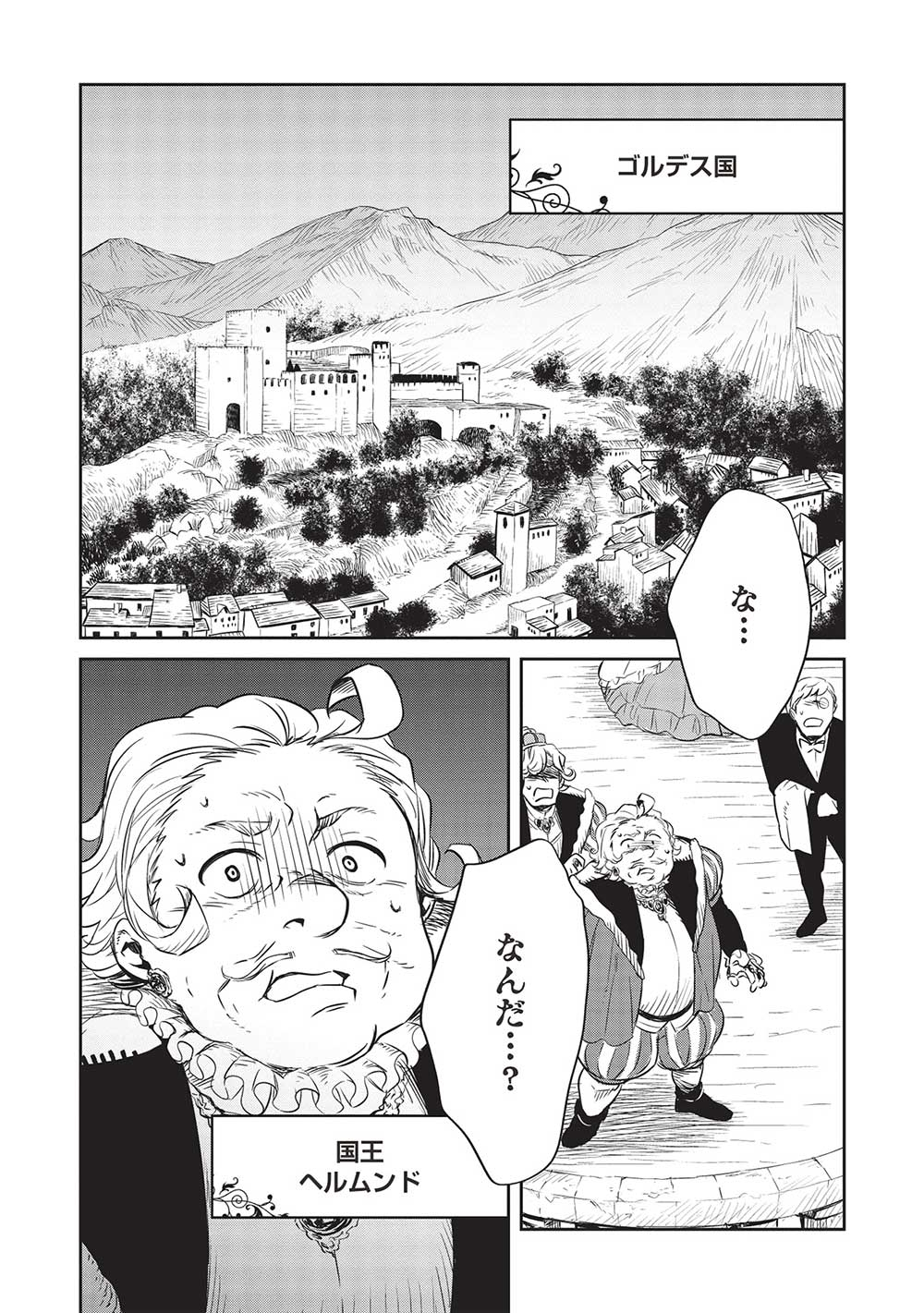 超!!!天才発明令嬢のパワフル領地改革 第32話 - Page 3