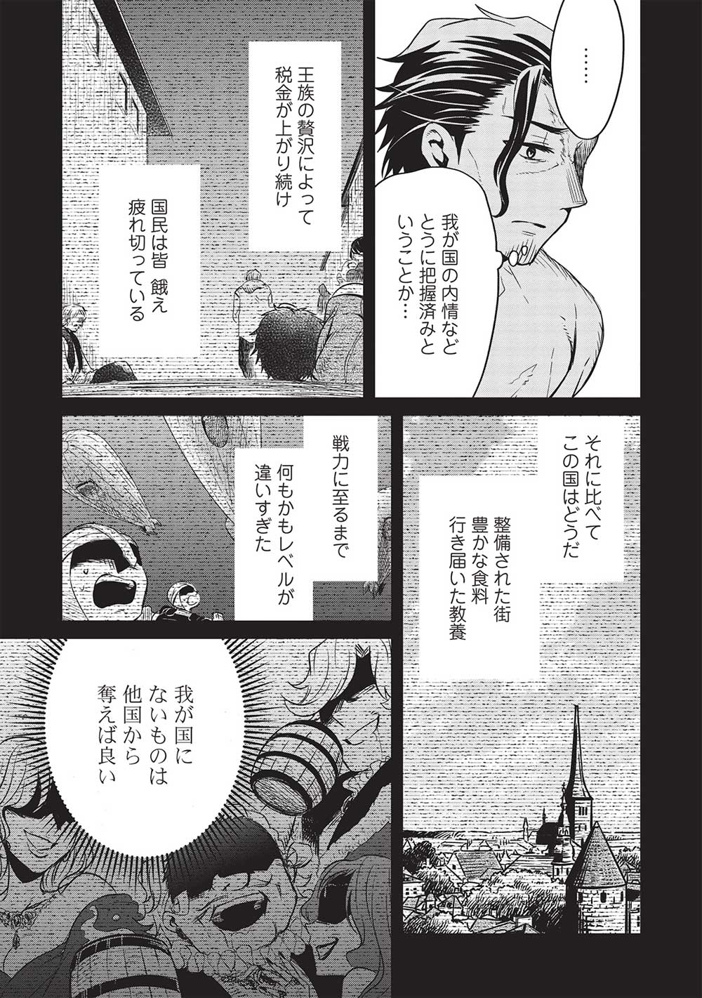 超!!!天才発明令嬢のパワフル領地改革 第32話 - Page 5