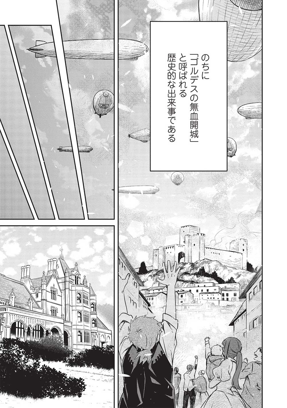 超!!!天才発明令嬢のパワフル領地改革 第32話 - Page 18