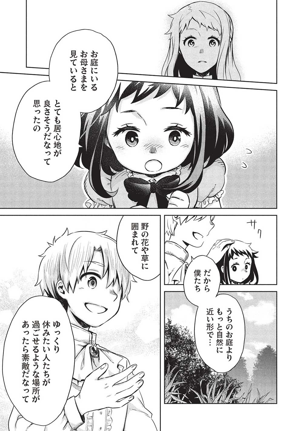 超!!!天才発明令嬢のパワフル領地改革 第36話 - Page 6