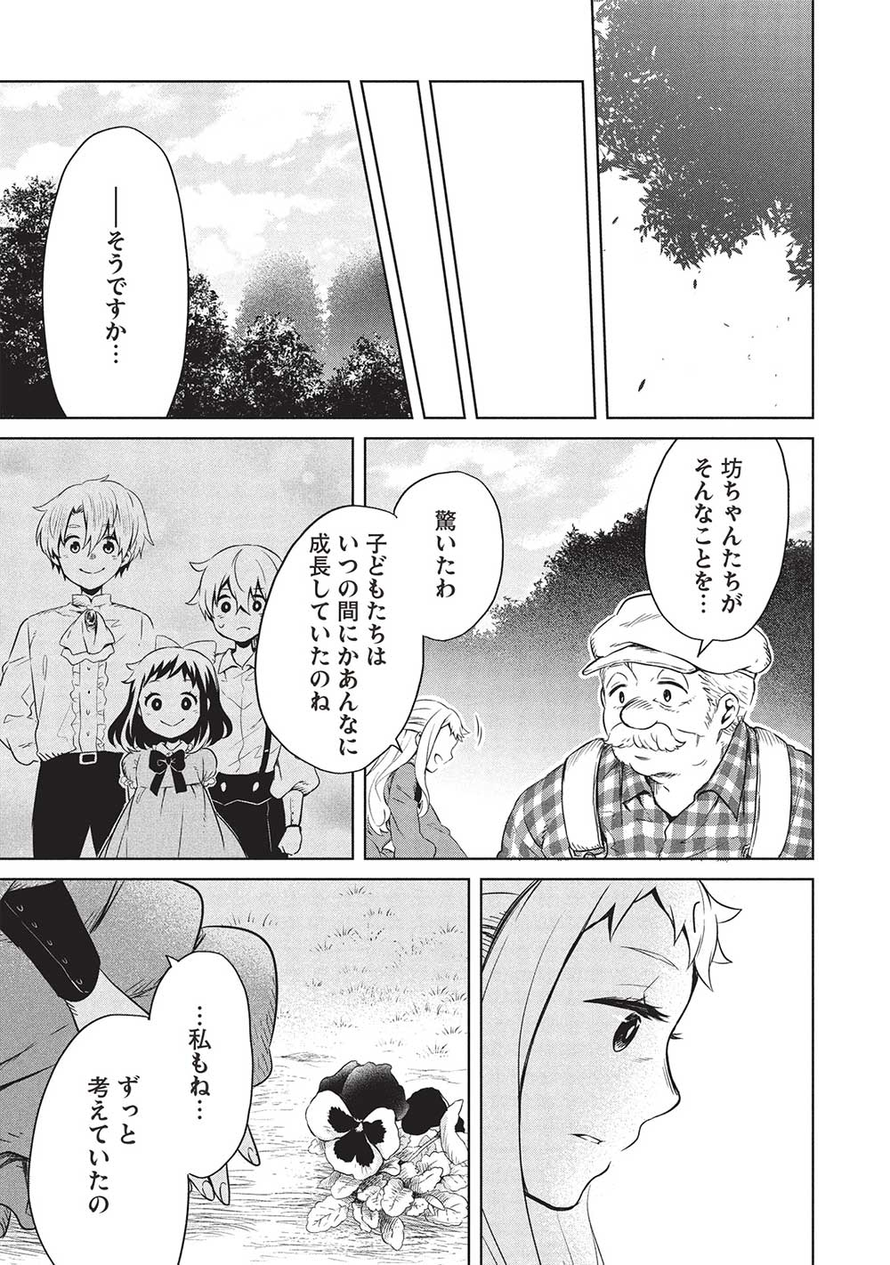 超!!!天才発明令嬢のパワフル領地改革 第36話 - Page 7