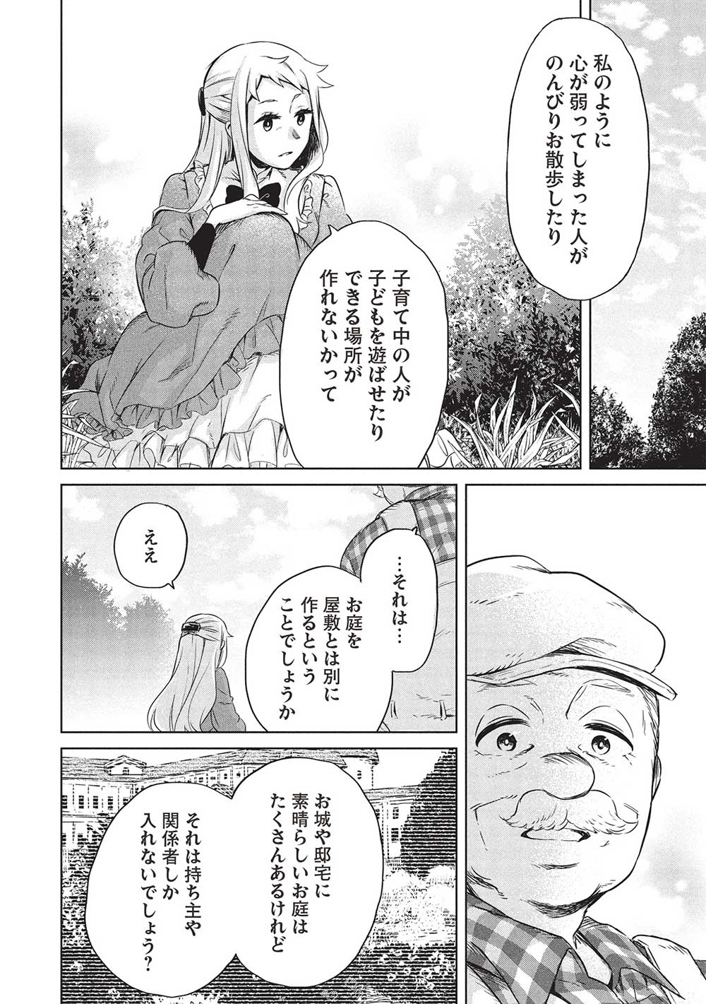 超!!!天才発明令嬢のパワフル領地改革 第36話 - Page 9