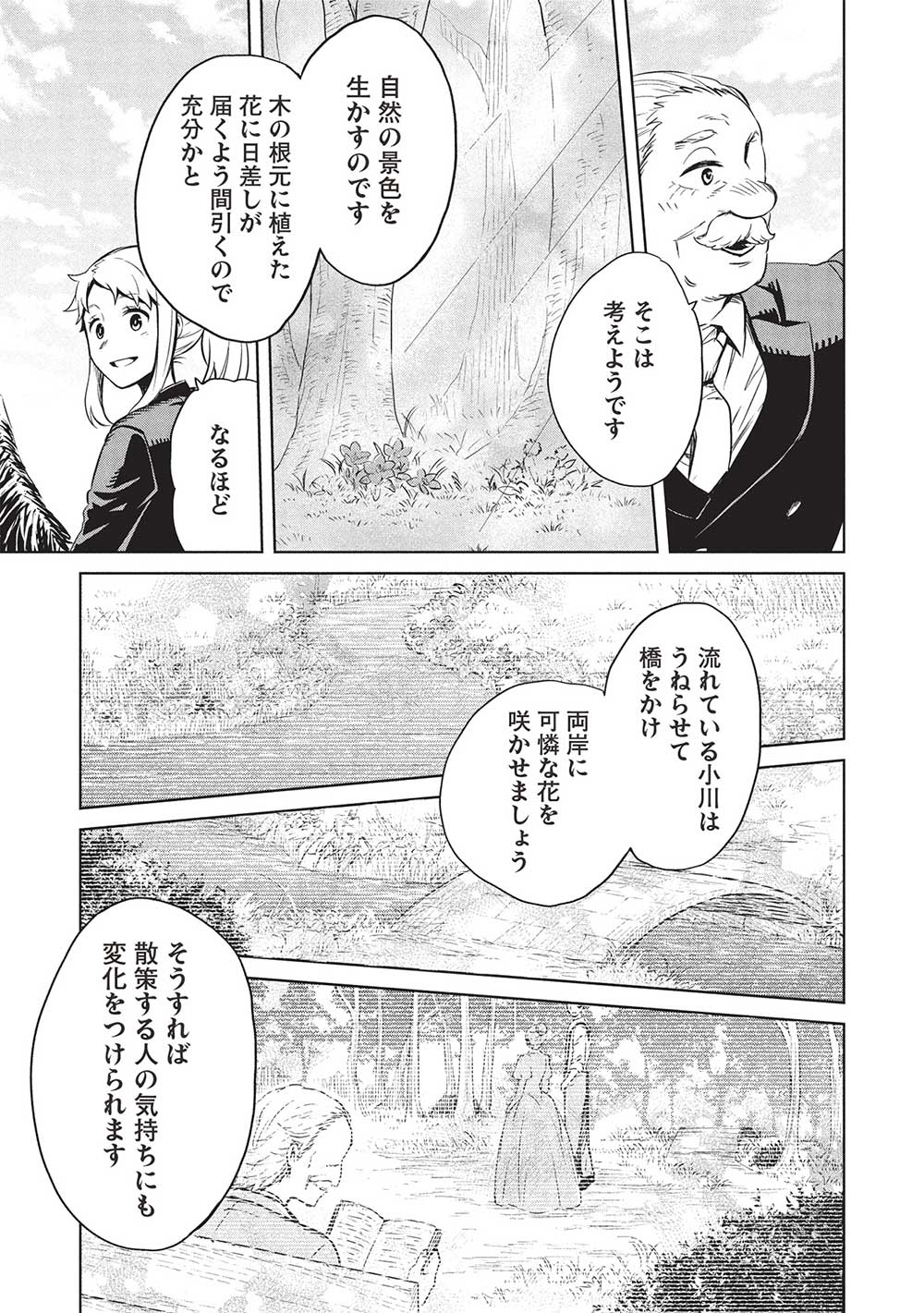 超!!!天才発明令嬢のパワフル領地改革 第36話 - Page 13