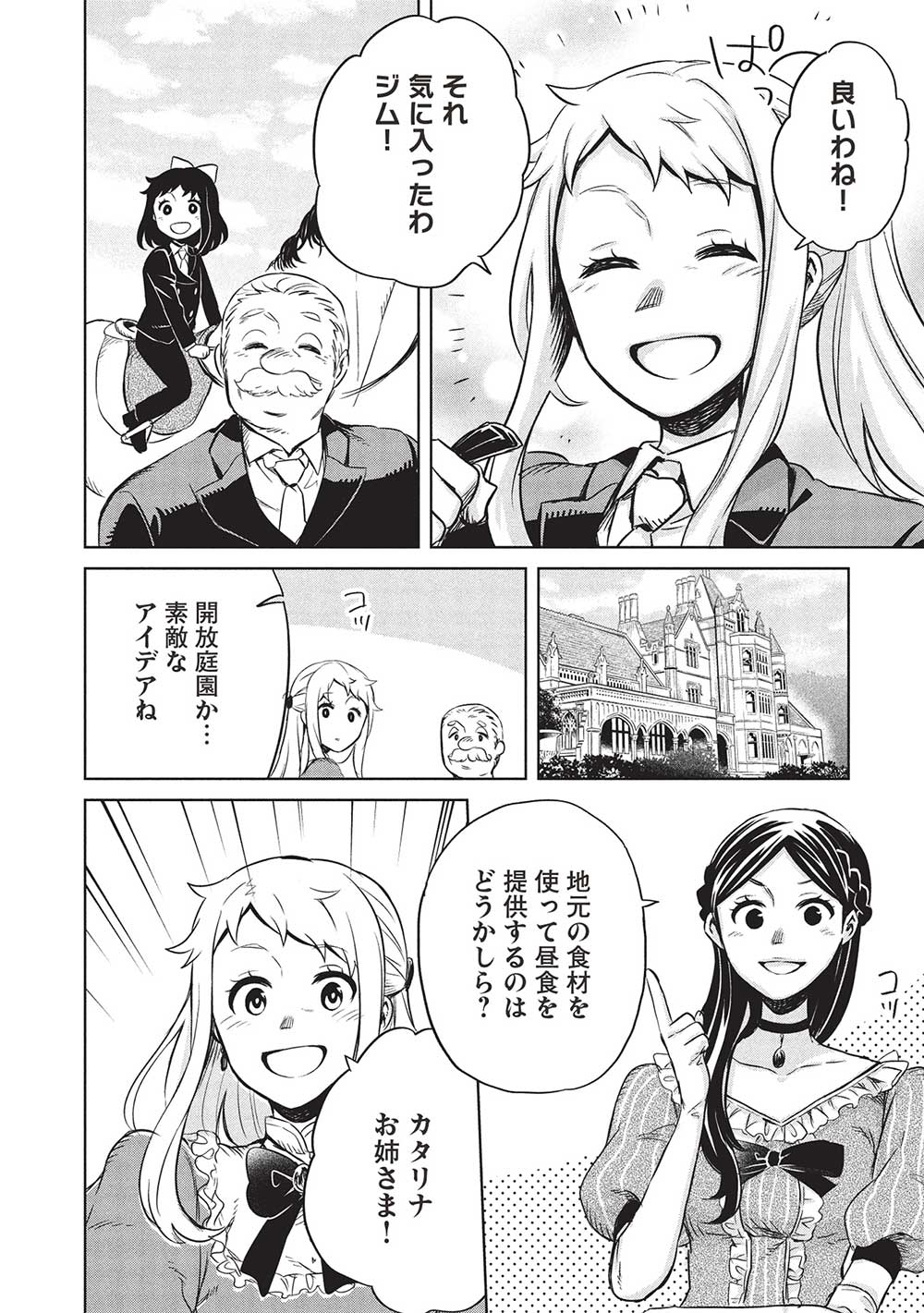 超!!!天才発明令嬢のパワフル領地改革 第36話 - Page 15