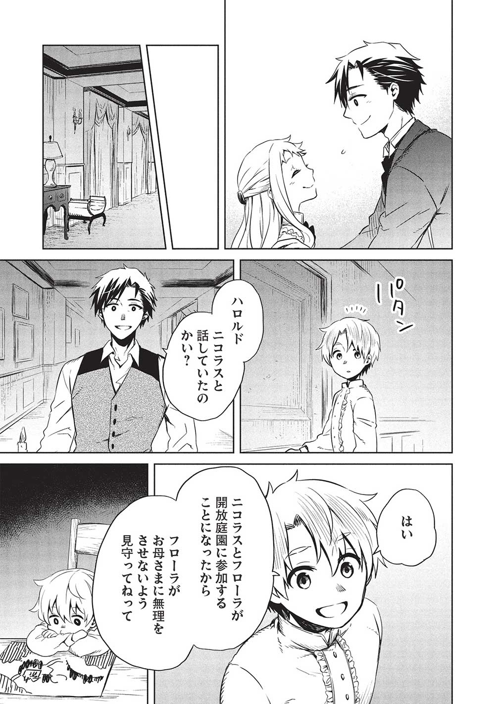 超!!!天才発明令嬢のパワフル領地改革 第36話 - Page 17