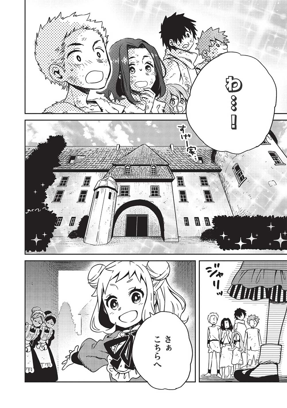 超!!!天才発明令嬢のパワフル領地改革 第4話 - Page 4