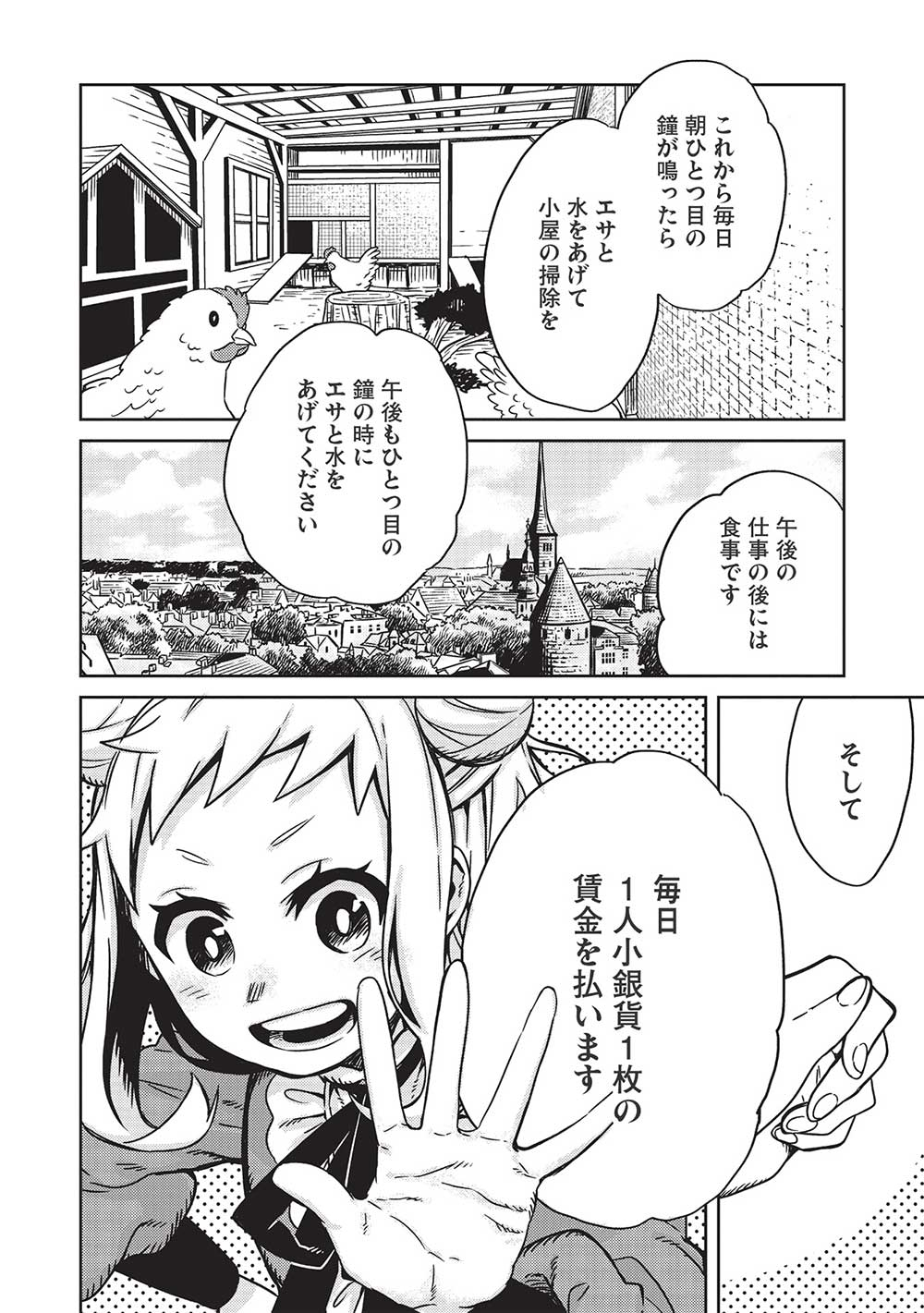 超!!!天才発明令嬢のパワフル領地改革 第4話 - Page 13