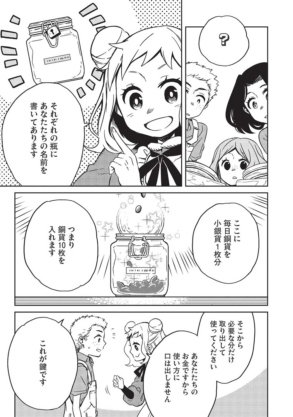 超!!!天才発明令嬢のパワフル領地改革 第4話 - Page 16