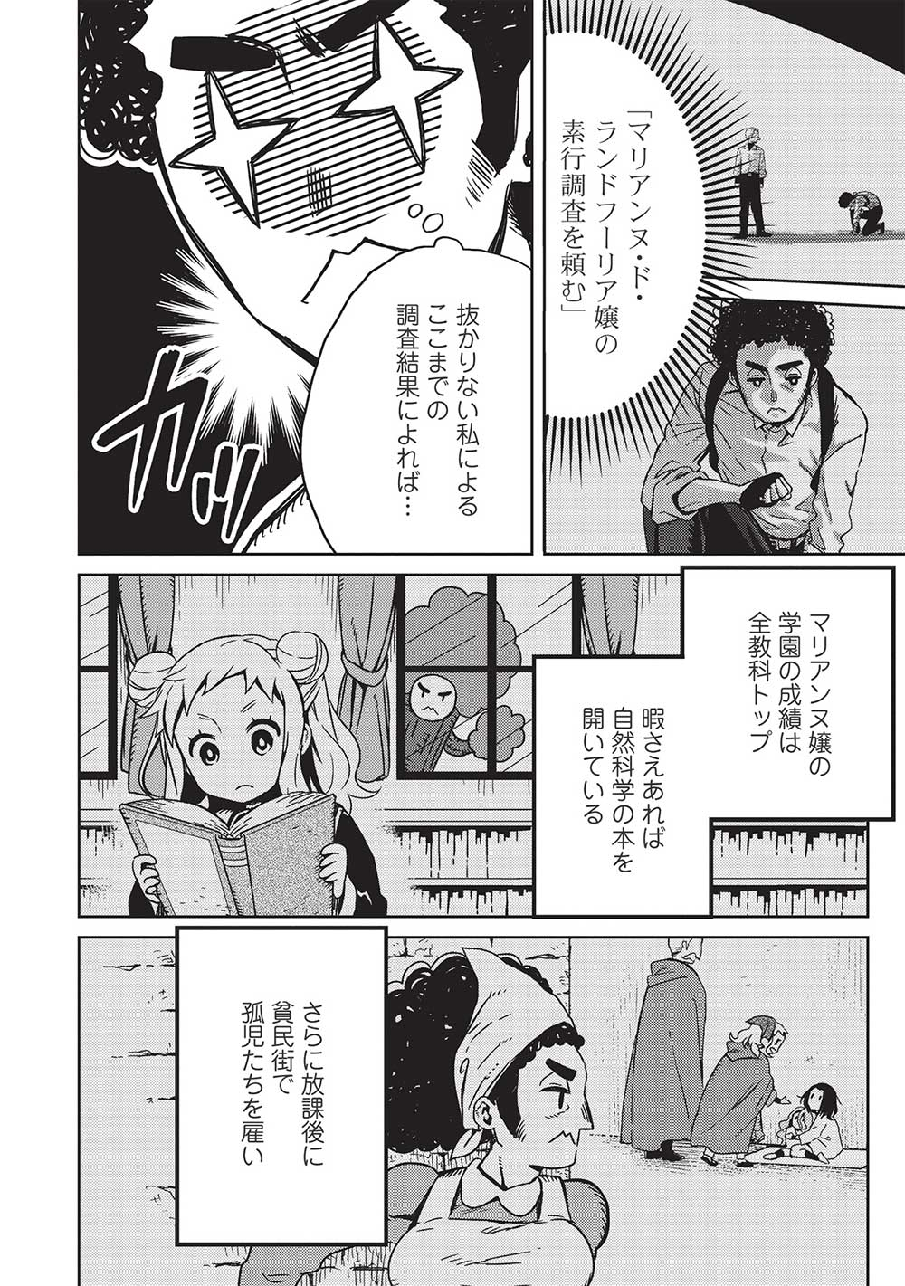 超!!!天才発明令嬢のパワフル領地改革 第5話 - Page 6