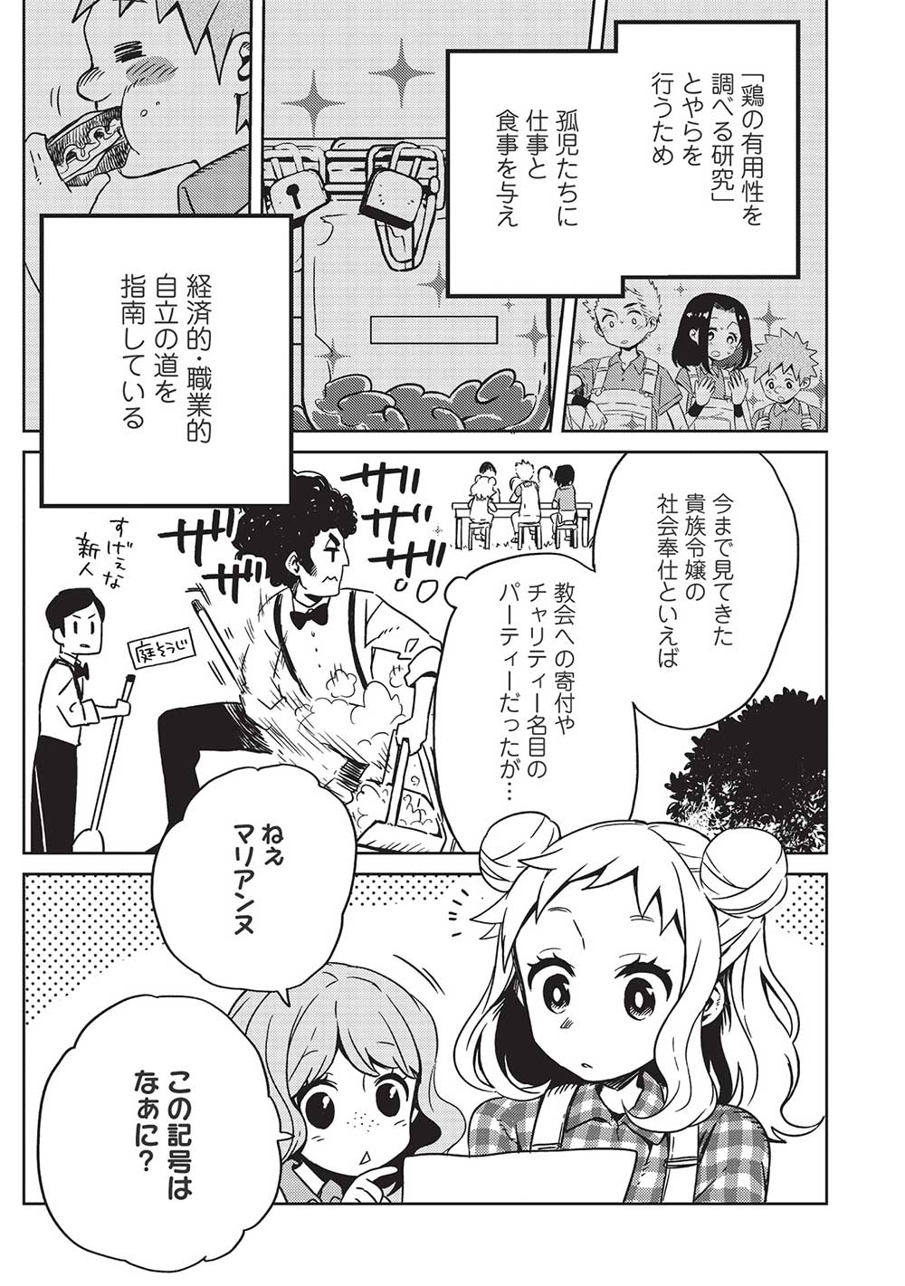 超!!!天才発明令嬢のパワフル領地改革 第5話 - Page 7