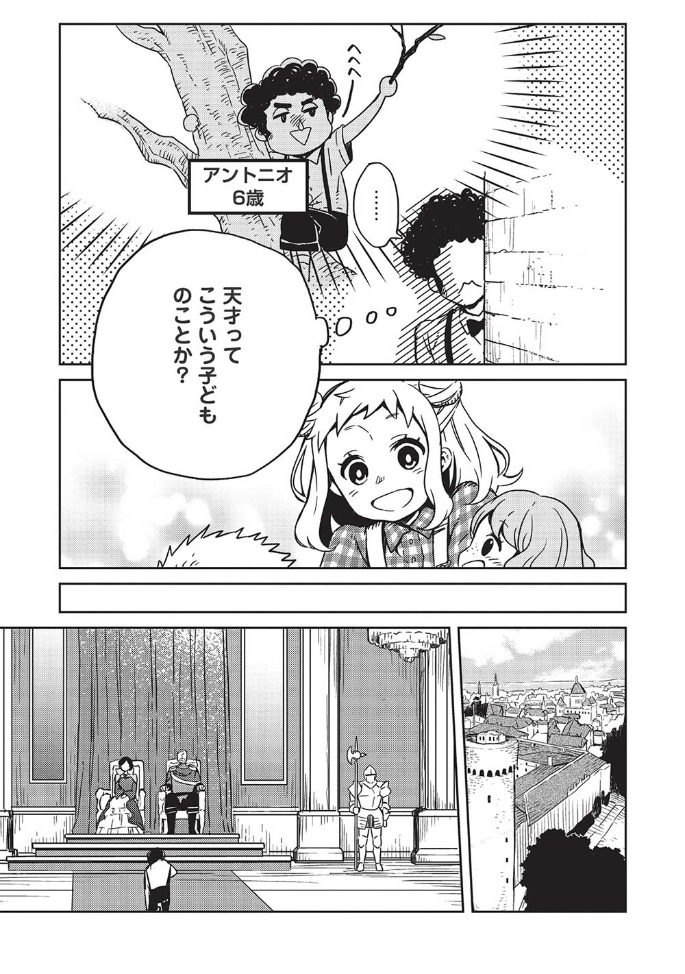 超!!!天才発明令嬢のパワフル領地改革 第5話 - Page 9