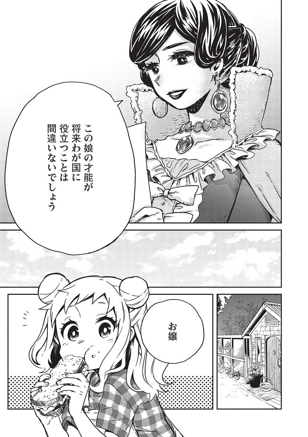 超!!!天才発明令嬢のパワフル領地改革 第5話 - Page 11