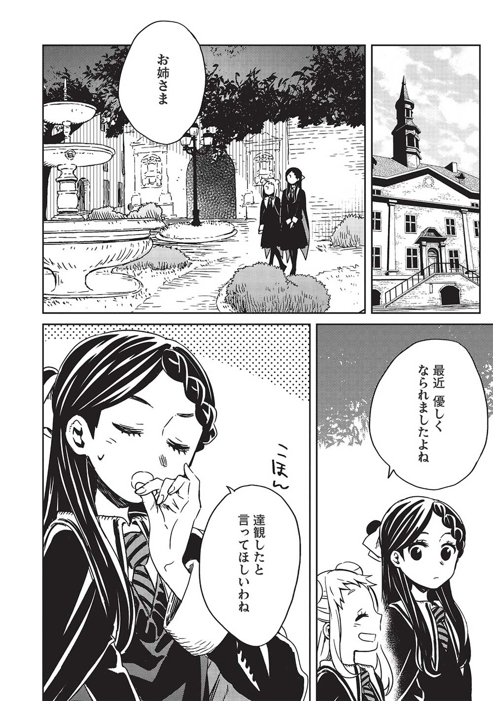 超!!!天才発明令嬢のパワフル領地改革 第7話 - Page 2