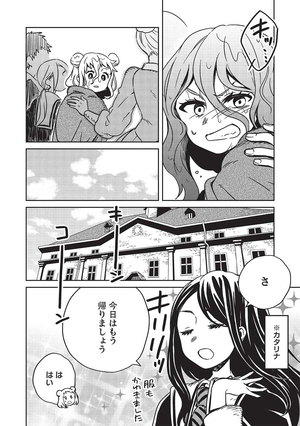 超!!!天才発明令嬢のパワフル領地改革 第7話 - Page 10