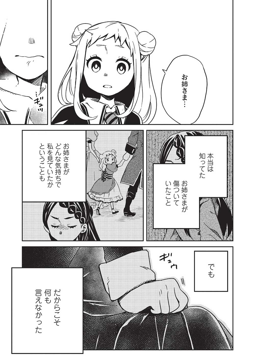 超!!!天才発明令嬢のパワフル領地改革 第7話 - Page 17