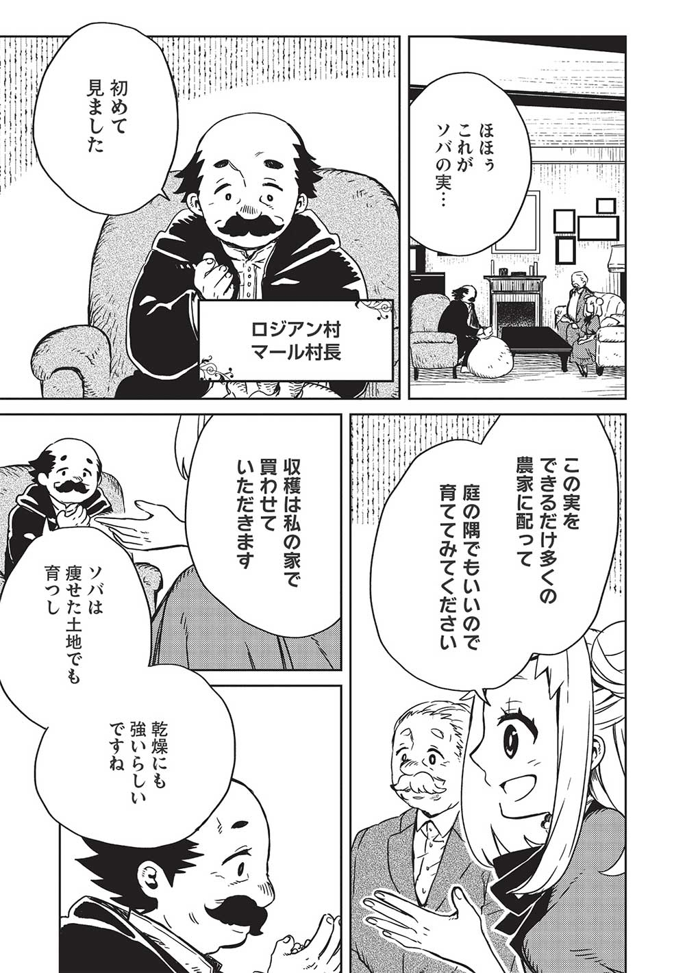 超!!!天才発明令嬢のパワフル領地改革 第8話 - Page 4