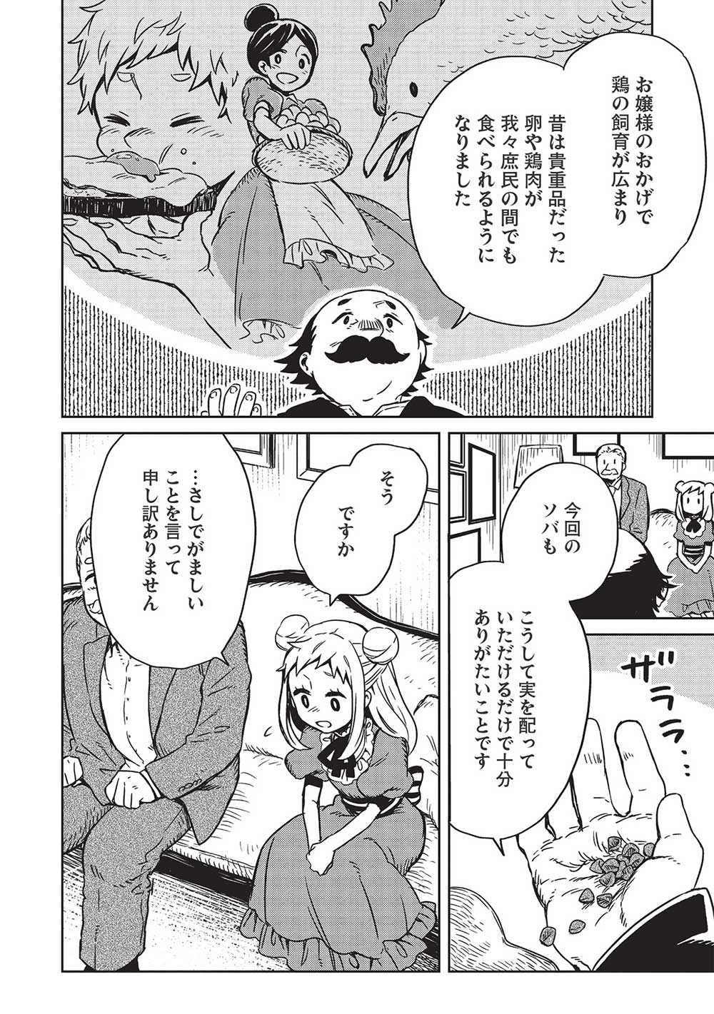 超!!!天才発明令嬢のパワフル領地改革 第8話 - Page 7