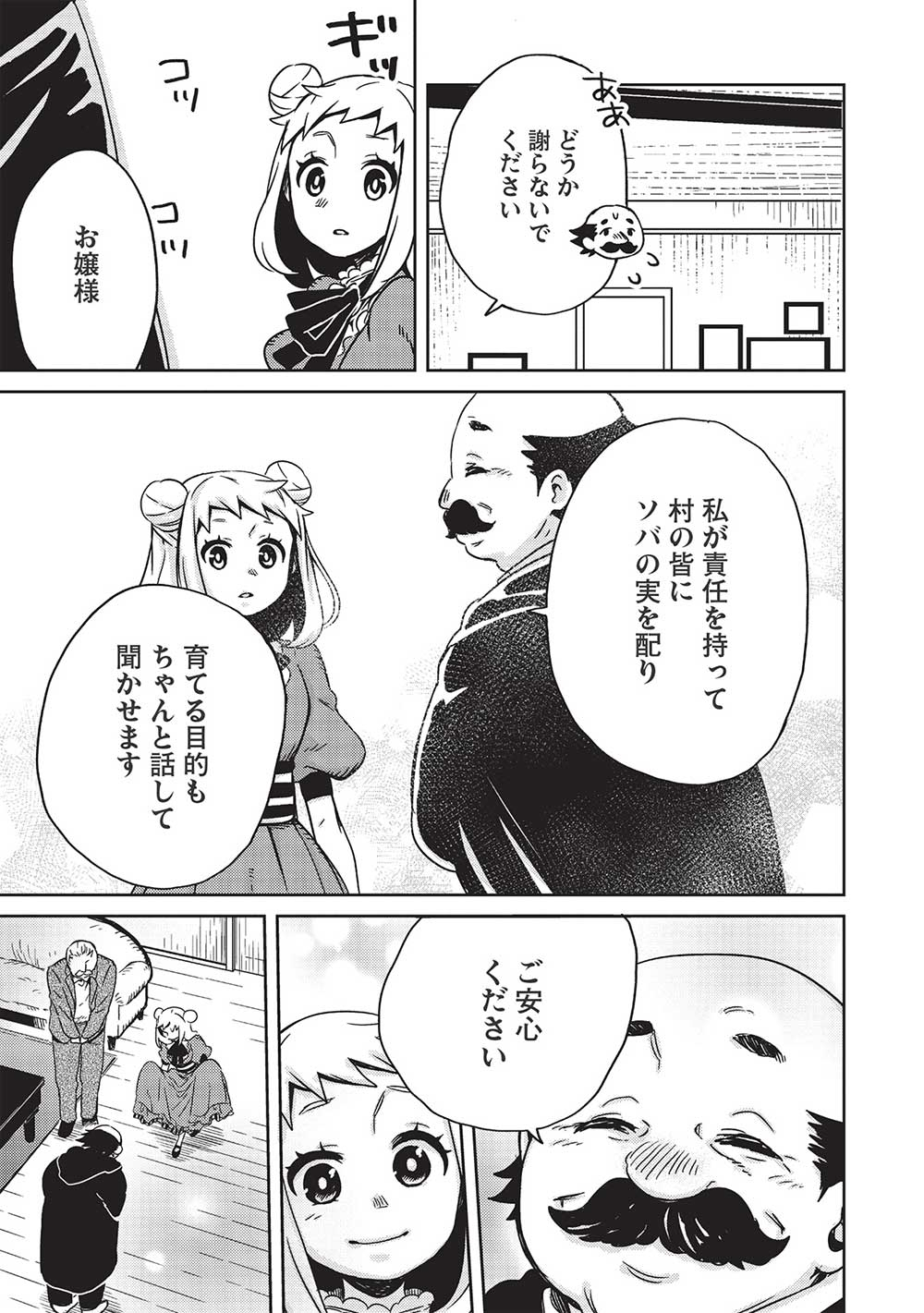 超!!!天才発明令嬢のパワフル領地改革 第8話 - Page 7