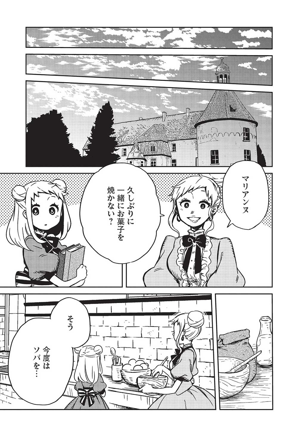 超!!!天才発明令嬢のパワフル領地改革 第8話 - Page 16