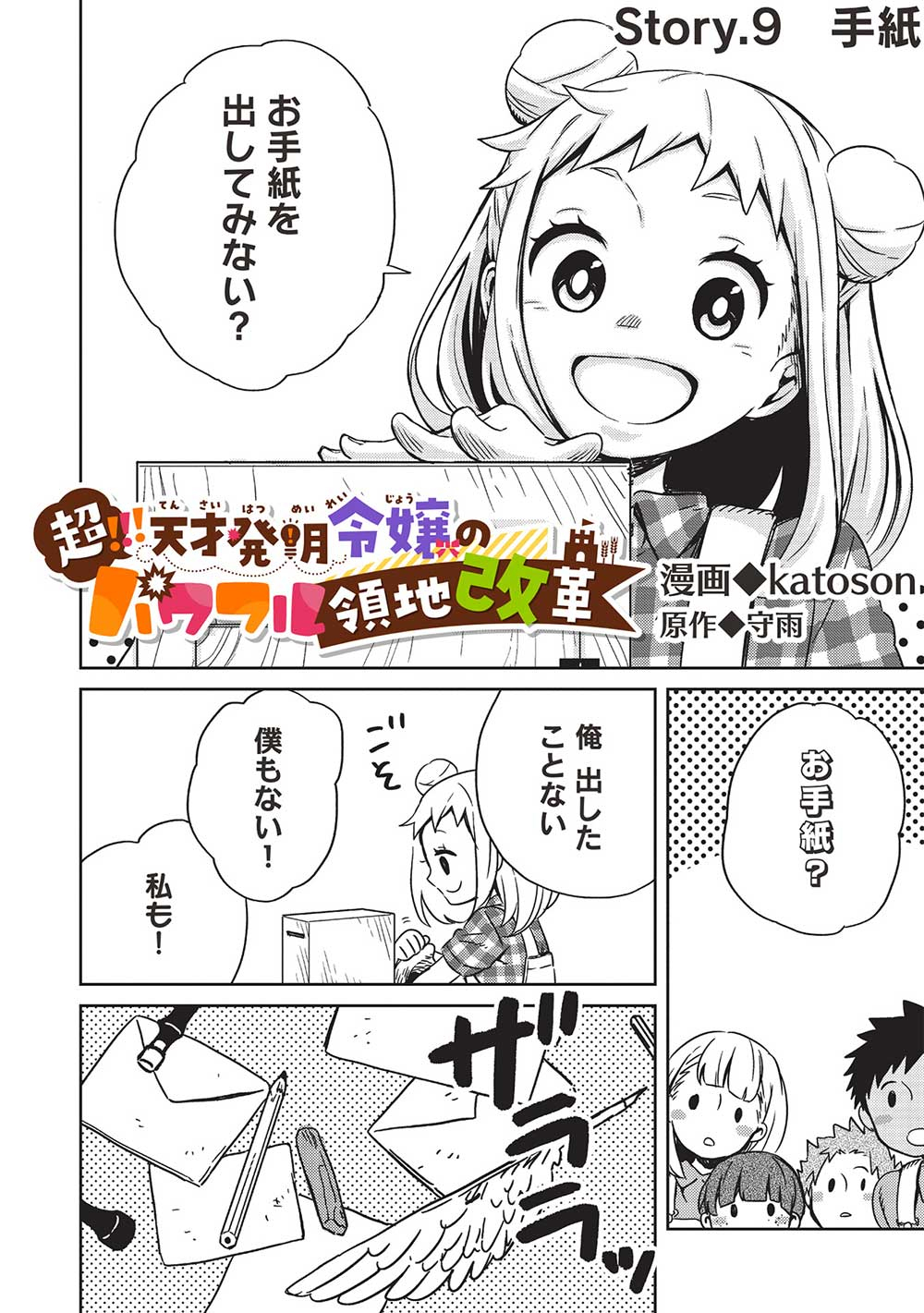 超!!!天才発明令嬢のパワフル領地改革 第9話 - Page 2