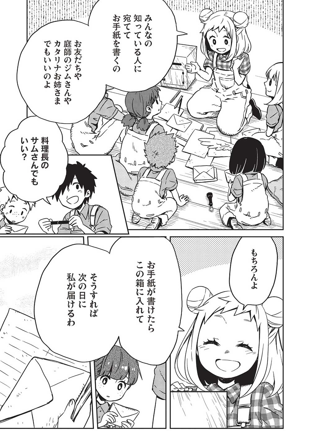 超!!!天才発明令嬢のパワフル領地改革 第9話 - Page 4