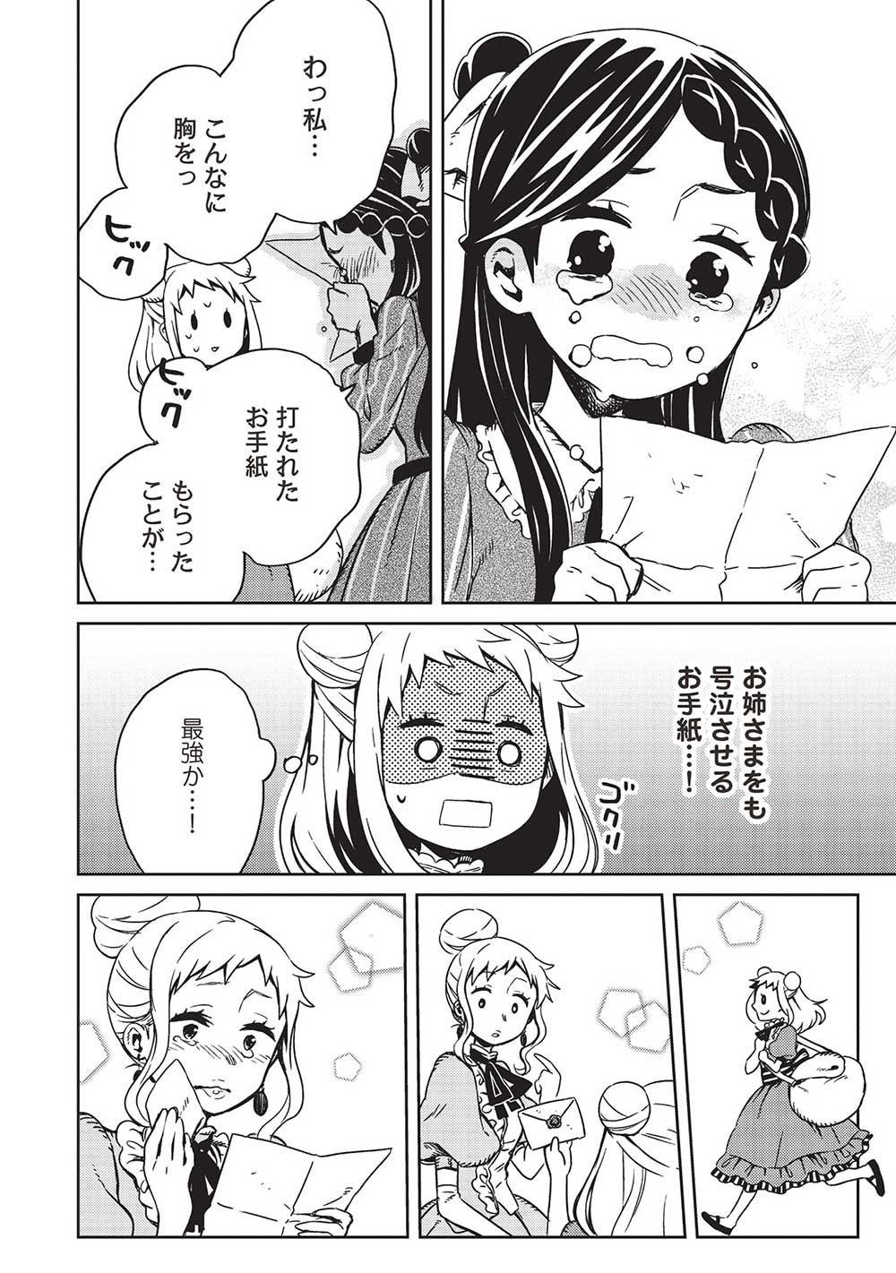 超!!!天才発明令嬢のパワフル領地改革 第9話 - Page 7