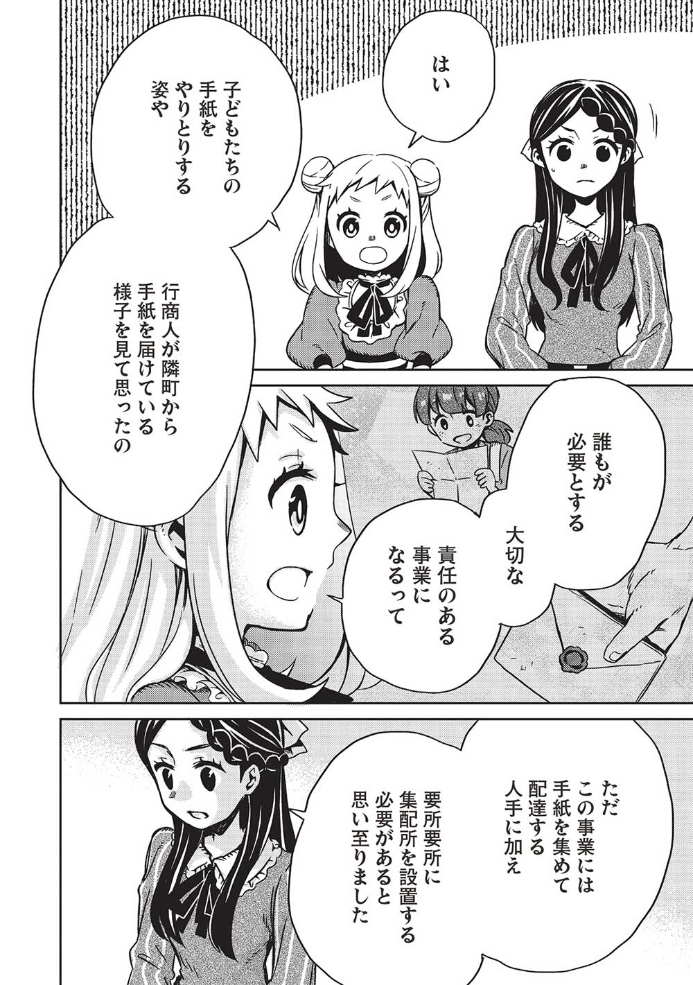 超!!!天才発明令嬢のパワフル領地改革 第9話 - Page 13