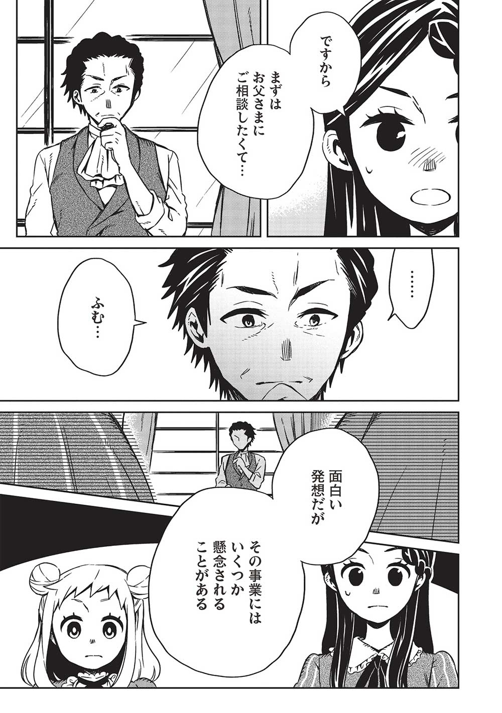 超!!!天才発明令嬢のパワフル領地改革 第9話 - Page 14