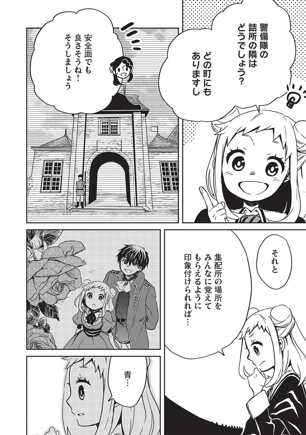 超!!!天才発明令嬢のパワフル領地改革 第9話 - Page 21