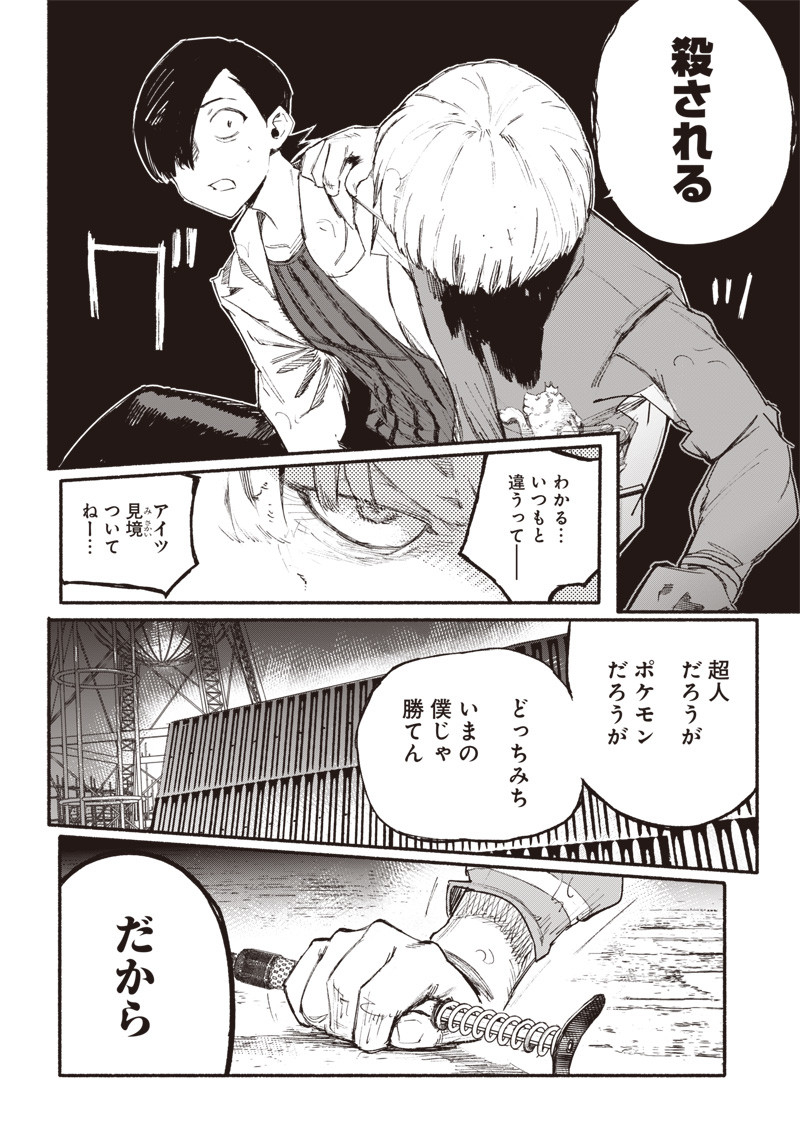 超人Ｘ 第1話 - Page 55