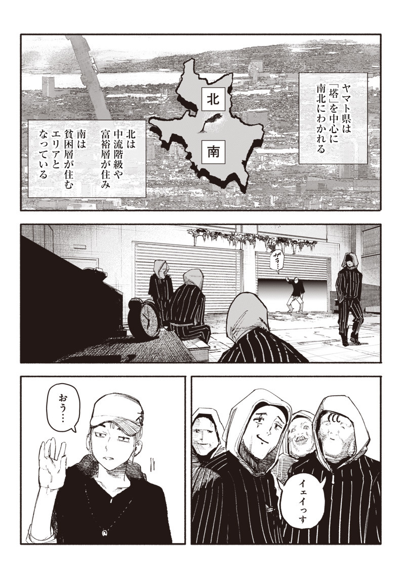 超人Ｘ 第11話 - Page 2