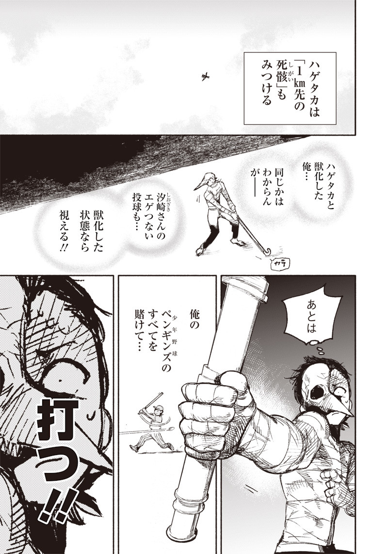 超人Ｘ 第14話 - Page 3