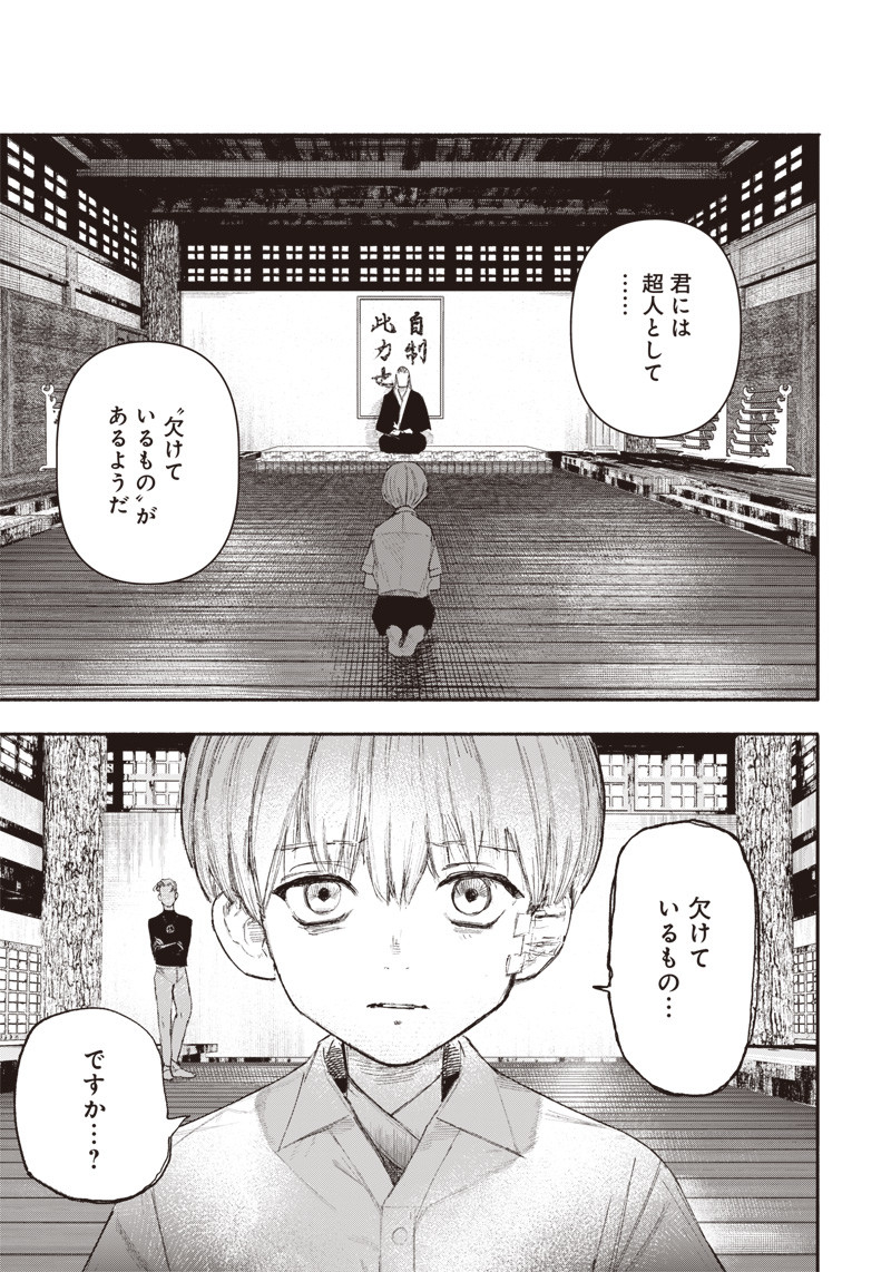 超人Ｘ 第24話 - Page 5