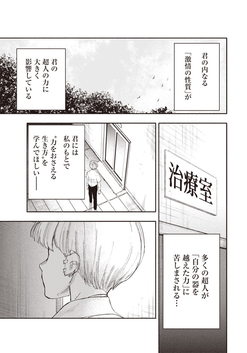 超人Ｘ 第24話 - Page 8