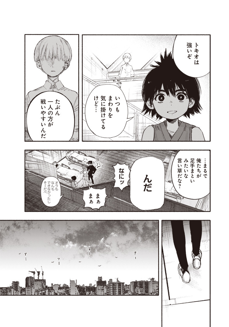 超人Ｘ 第24話 - Page 14