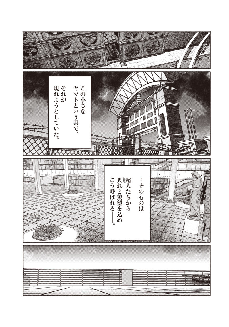 超人Ｘ 第24話 - Page 28