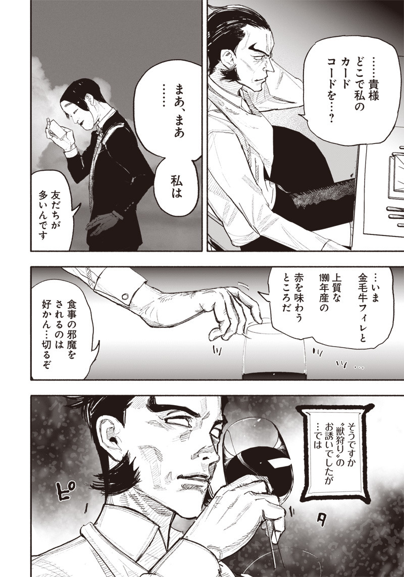 超人Ｘ 第25話 - Page 25