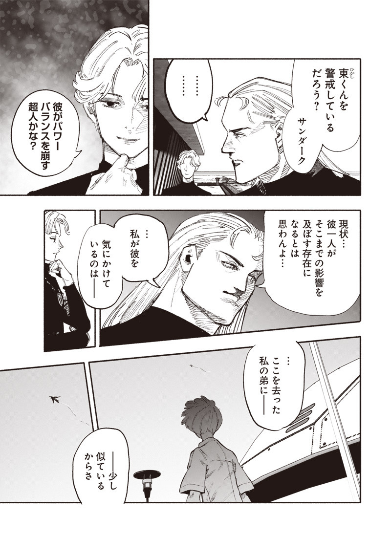 超人Ｘ 第26.1話 - Page 15