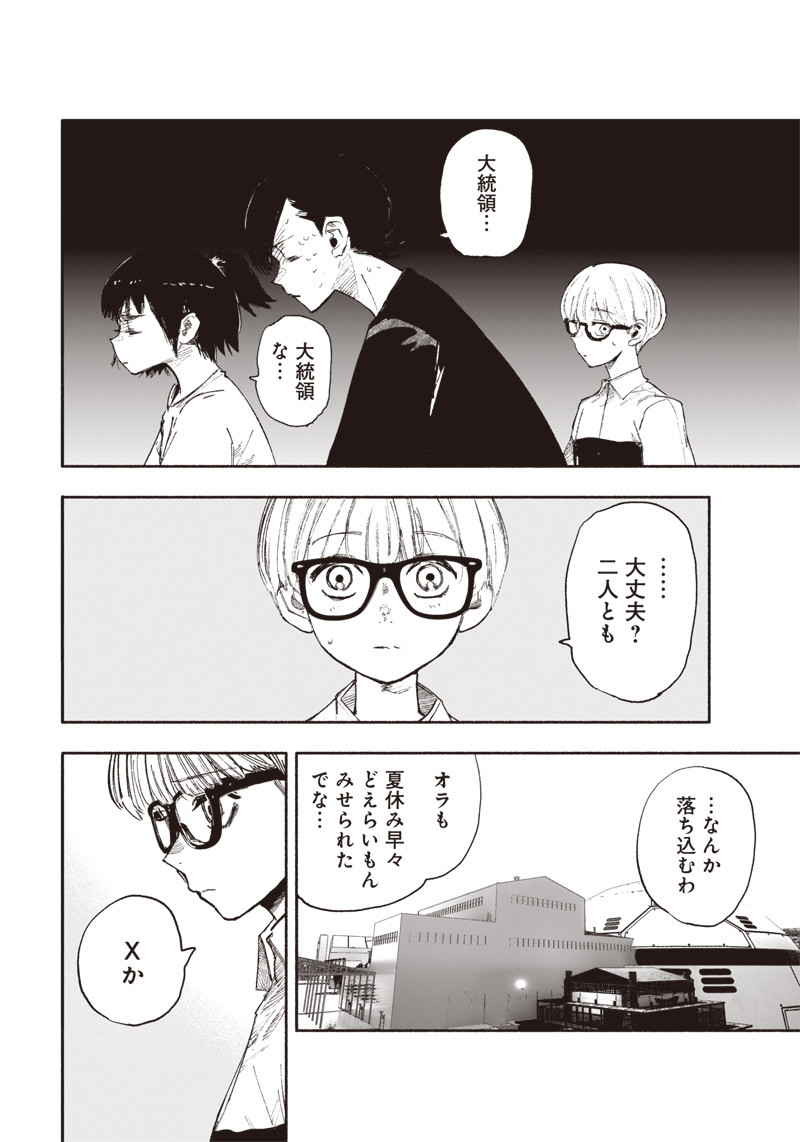 超人Ｘ 第26.1話 - Page 16