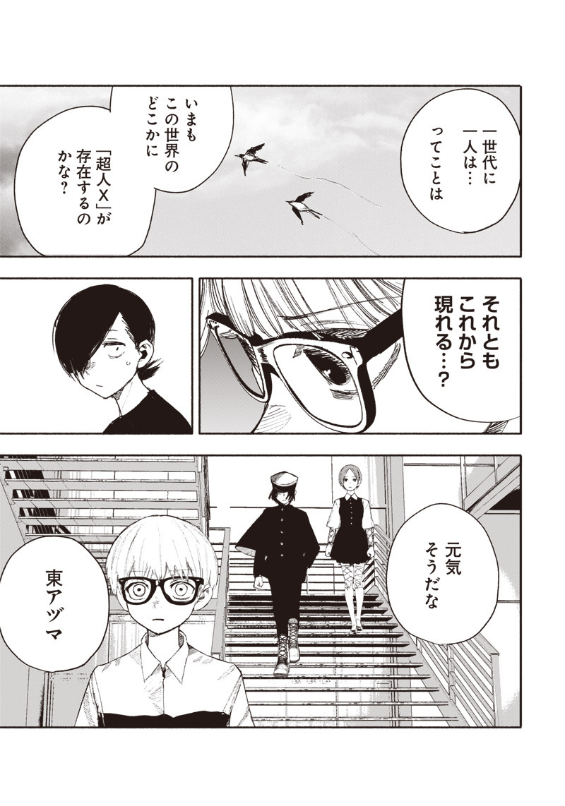 超人Ｘ 第26.1話 - Page 17